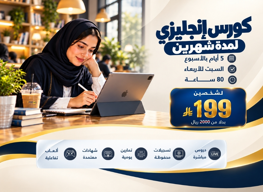 كورس لغة انجليزية لمدة شهرين