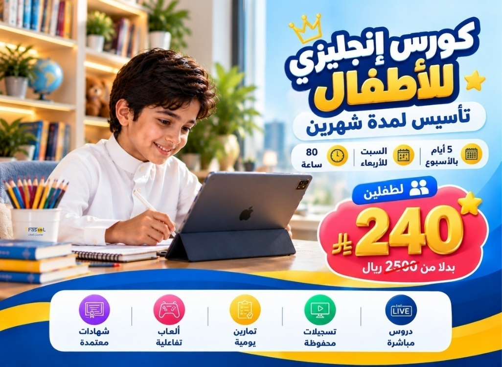كورس الأطفال