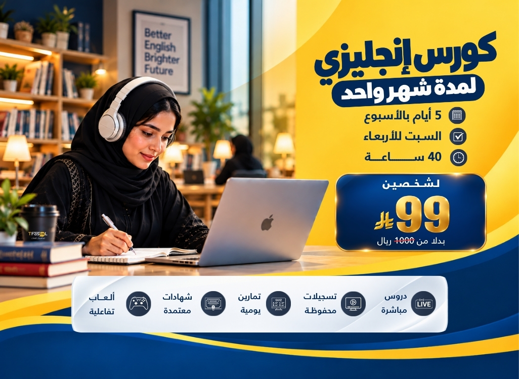كورس لغة إنجليزية لمدة شهر