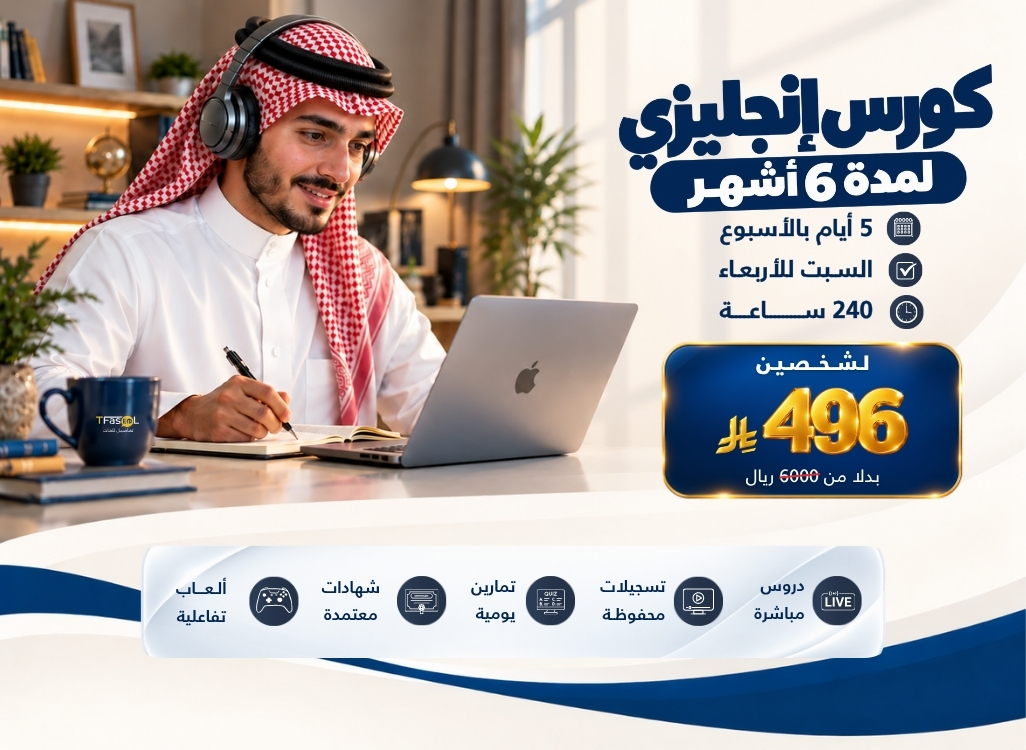 كورس لغة انجليزية لمدة ستة شهور