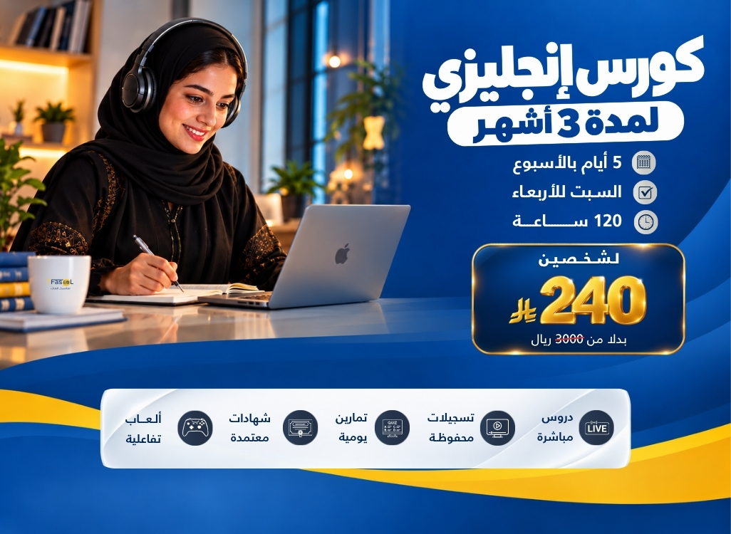 كورس لغة انجليزية لمدة ثلاث أشهر